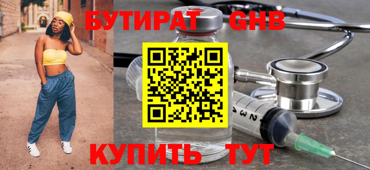 Бутират BDO  Бутират  Реутов  Вход с VPN 