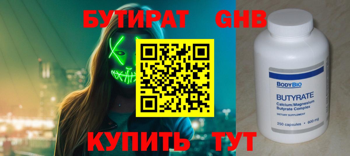 Бутират оксана Реутов