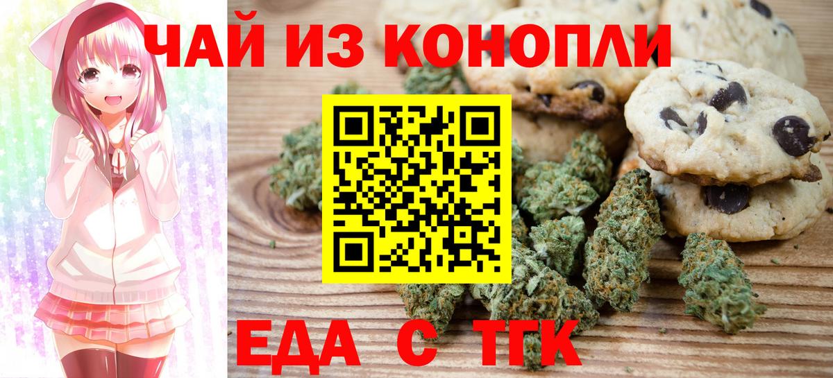 Реутов  Печенье с ТГК марихуана  Вход с VPN 
