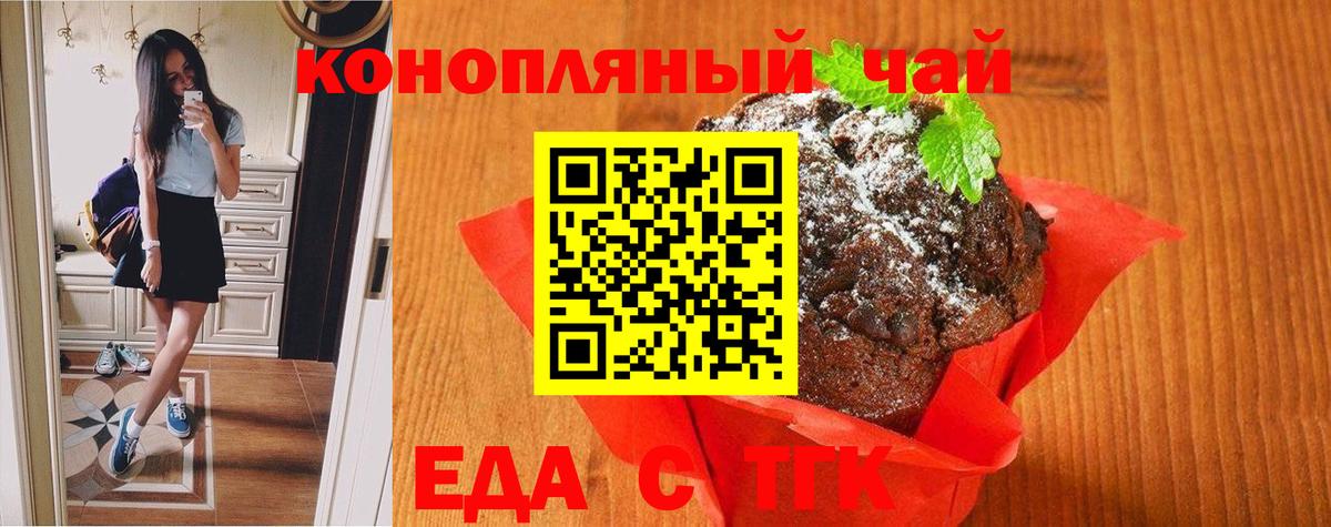 Еда ТГК конопля Реутов