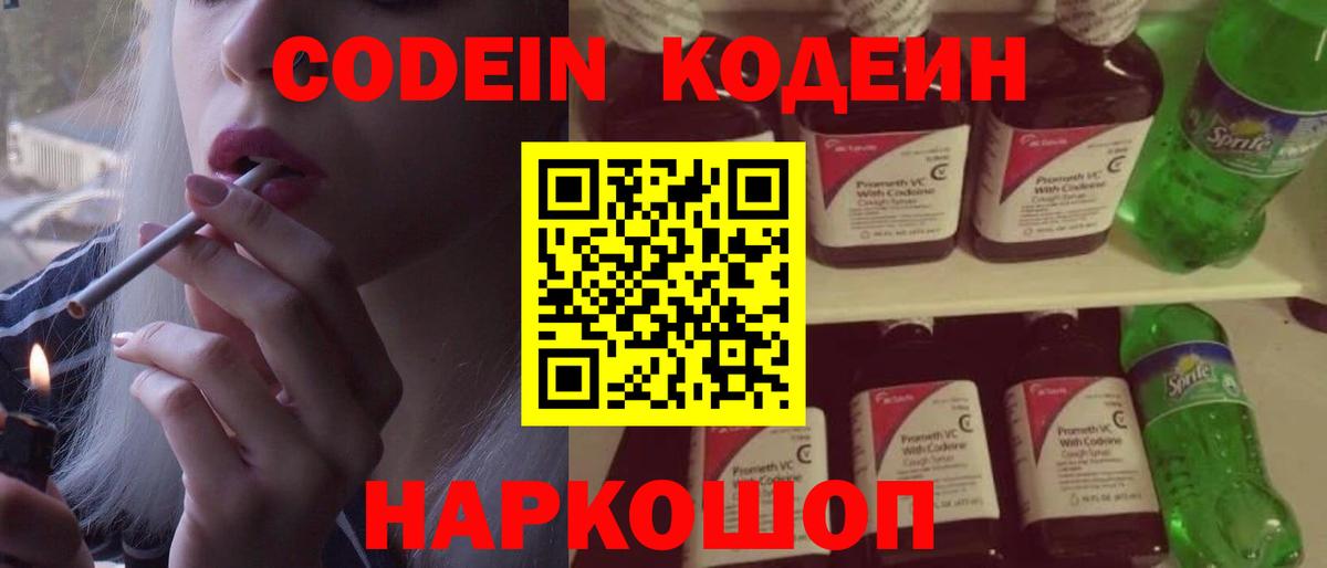 Реутов  Кодеин Purple Drank  Вход с VPN  Codein напиток Lean (лин) 