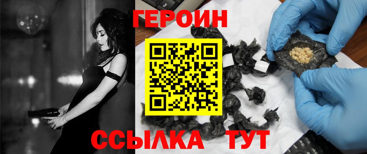 Героин  Героин гречка  Вход с VPN  Реутов 
