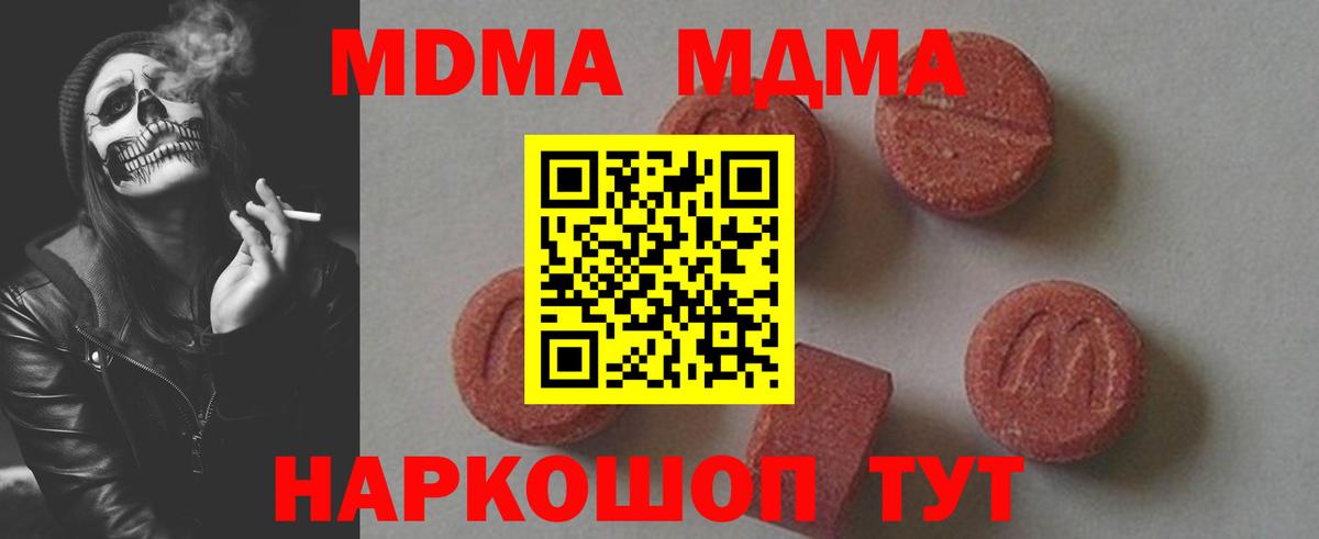 MDMA crystal Реутов