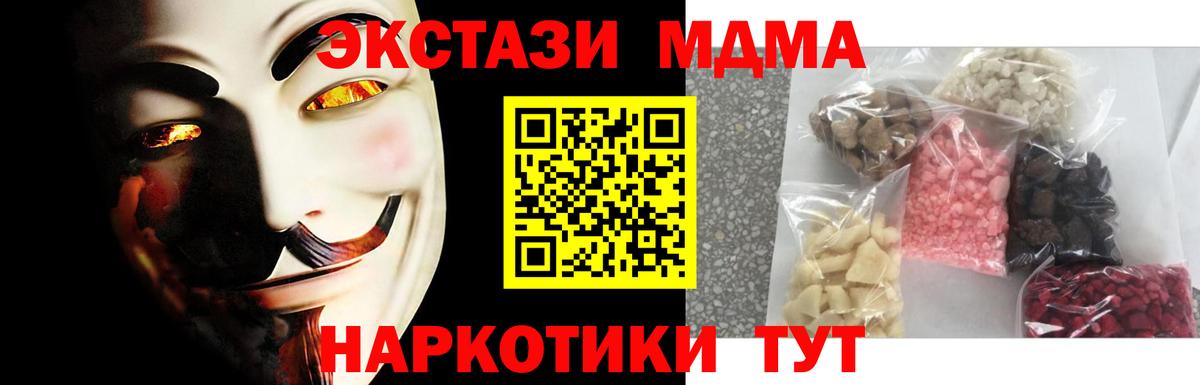 Реутов  MDMA  MDMA кристаллы  Вход с VPN  МДМА кристаллы 