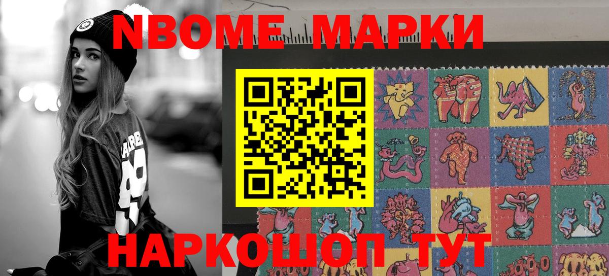 Марки 25I-NBOMe 1,8мг  сколько стоит  Реутов  Вход с VPN 